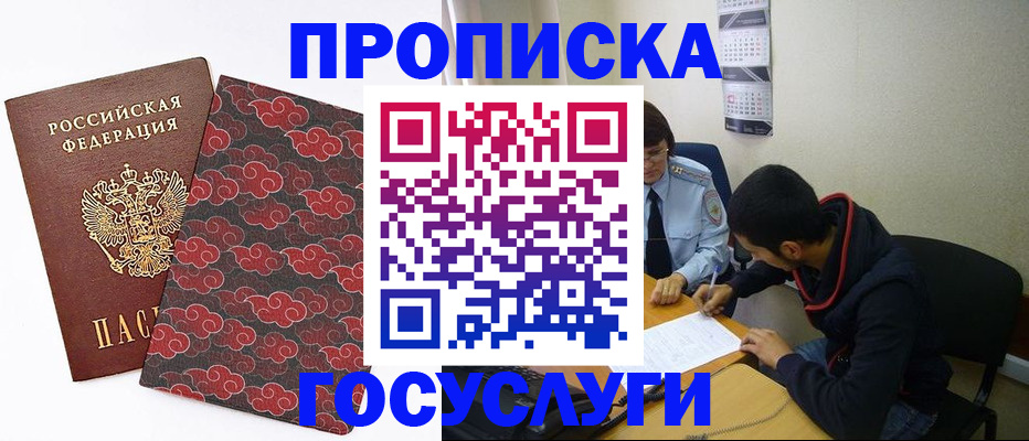 временная регистрация купить в Острове
