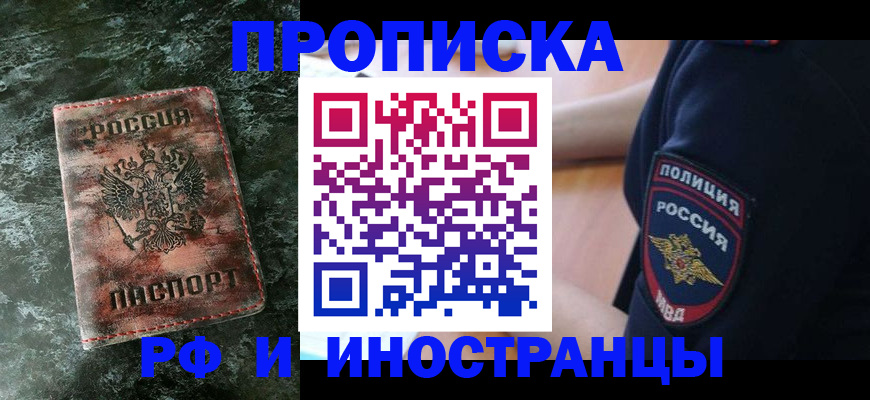 прописка для работы в Острове