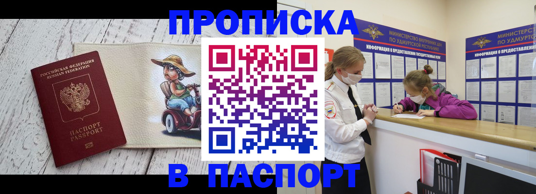 прописка ребенка в Острове