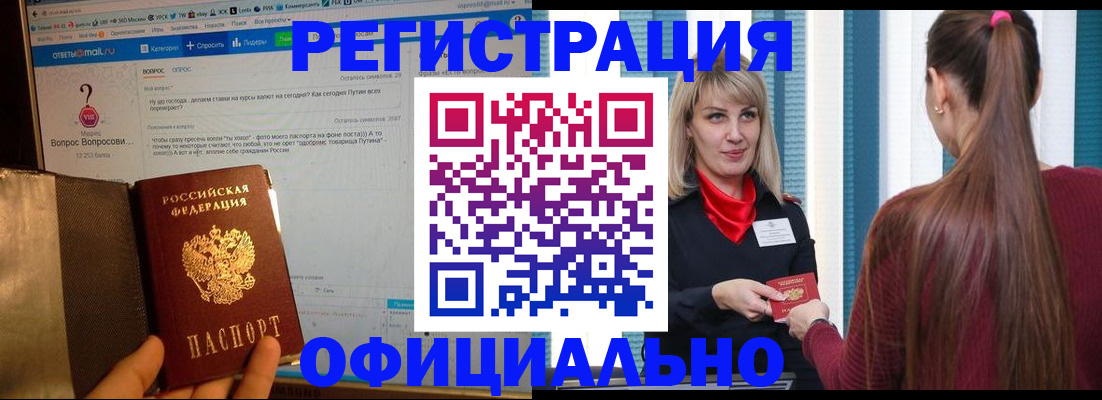 временная регистрация законно в Острове
